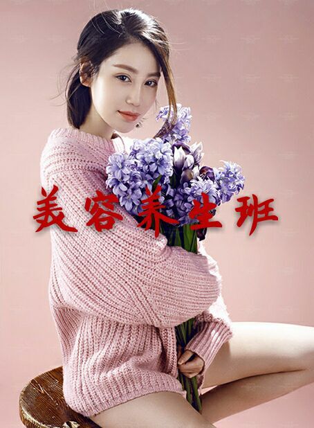美容美体班