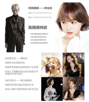 一阶段时尚彩妆班