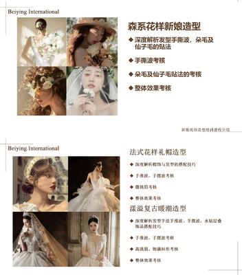 两阶段新娘化妆造型精英班
